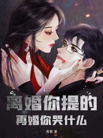 离婚后再婚太难了