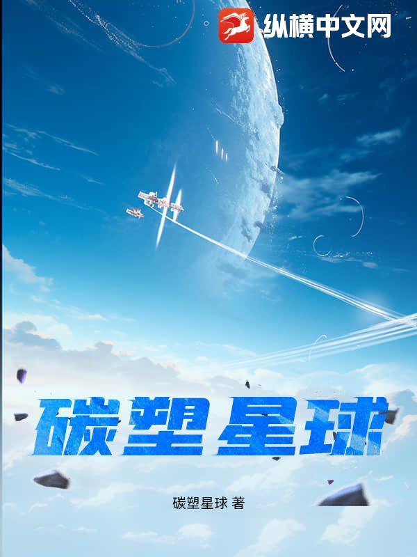 碳塑复合材料