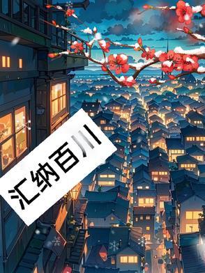 海纳百川的拼音怎么写