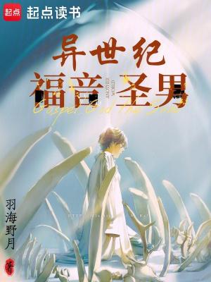 异世界圣经