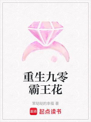 重生九零学霸妻免费