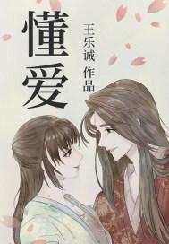 当我还是一个懵懂的女孩遇到爱不懂爱