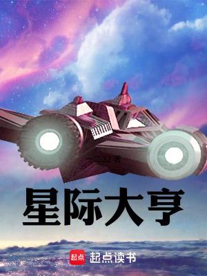 星际大亨起点