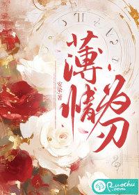 为人薄情