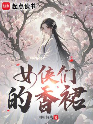女侠女斗