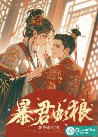 暴君 完整