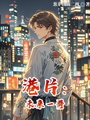 香港电影女主叫未来