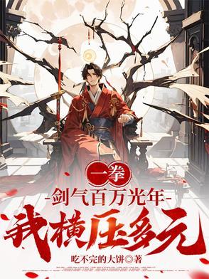 剑气纵横三万里