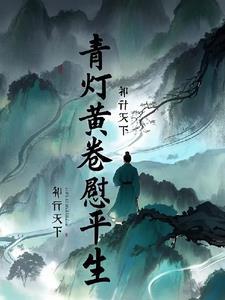 我带着兄弟称霸星域的