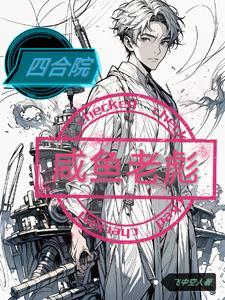 四合院古玩
