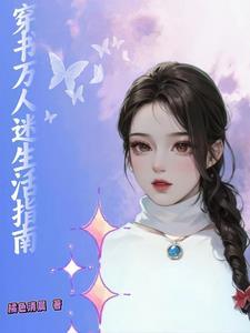 大美人的快穿日常