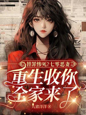 重生七零替嫁小财妻妖雪