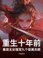 重生十年后