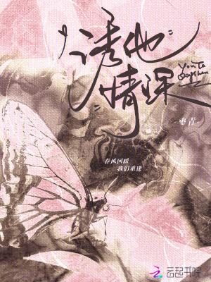 诱他情深男主谁扮演的