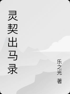 出马诡录漫画