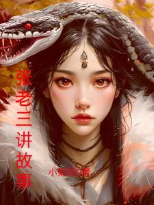 张老三经典语录