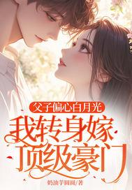 父子偏心现代