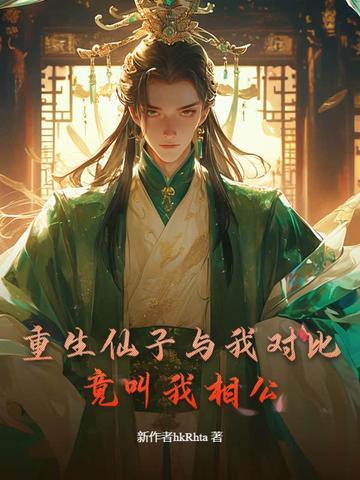 重生仙缘