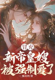 冒充皇上去找皇后