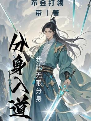 分身术秘诀