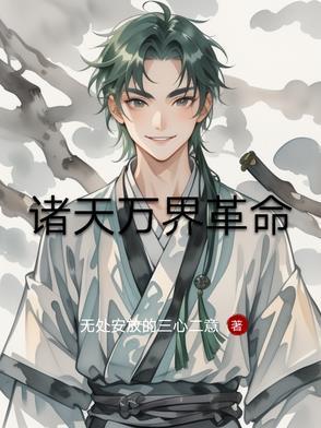 诸天万界完本