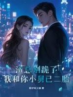 渣总裁别碰我全文免费阅读