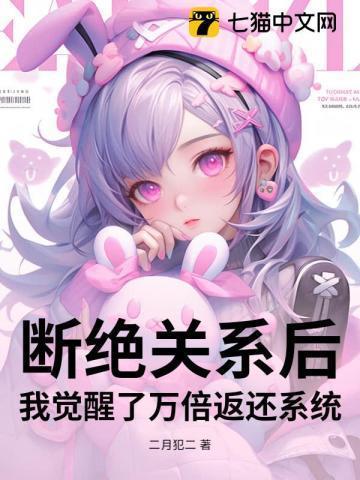 我断绝了和所有人的来往