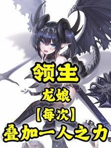 龙领主类