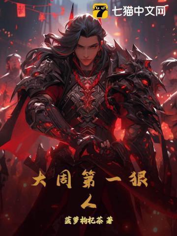 大周第一国师百科