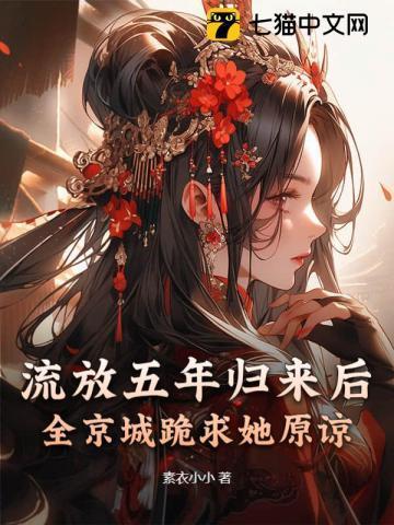 第一章流放回家的名叫什么