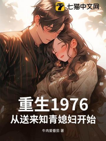 重生1976年免费