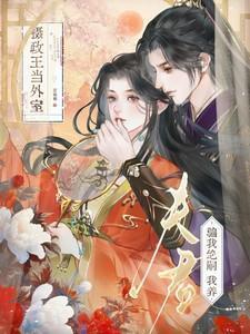 夫君骗我去冲喜免费阅读