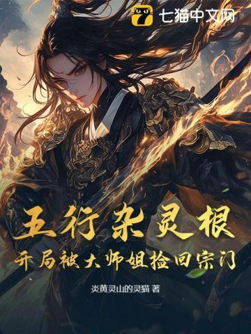 主角是五行杂灵根林凡