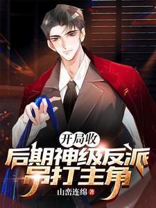 吊打主角TXT