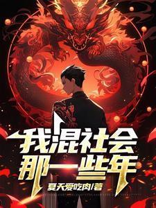 混社会mc