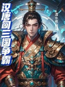 汉匈争霸npc