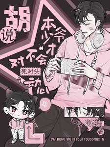本少爷不是弟控!作者夜空幻雪
