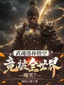 武魂选择