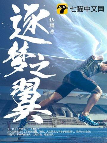逐梦之翼返场