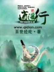 逍遥行(旗舰版)保险产品计划