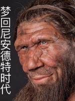 尼安德特幻想三部曲