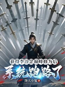 李淳罡重回