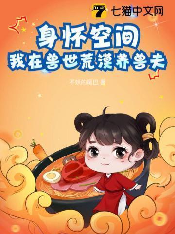 我在兽世养崽子免费阅读