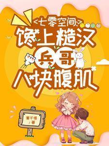 227. 第 227 章 七零吃货军嫂