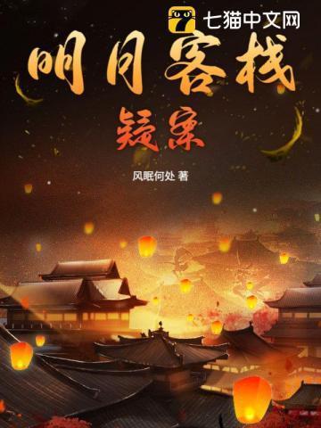 明月最后结局