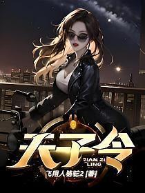 天子令算消费回馈吗