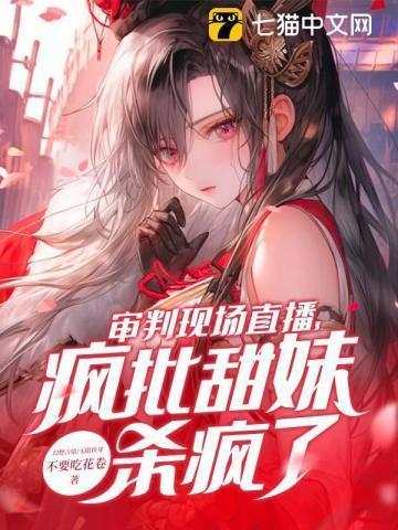 直播审判文