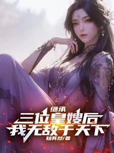 我无敌于天下李辰