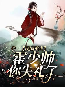 民国男主姓霍