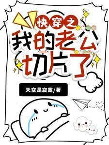 我的老公呀